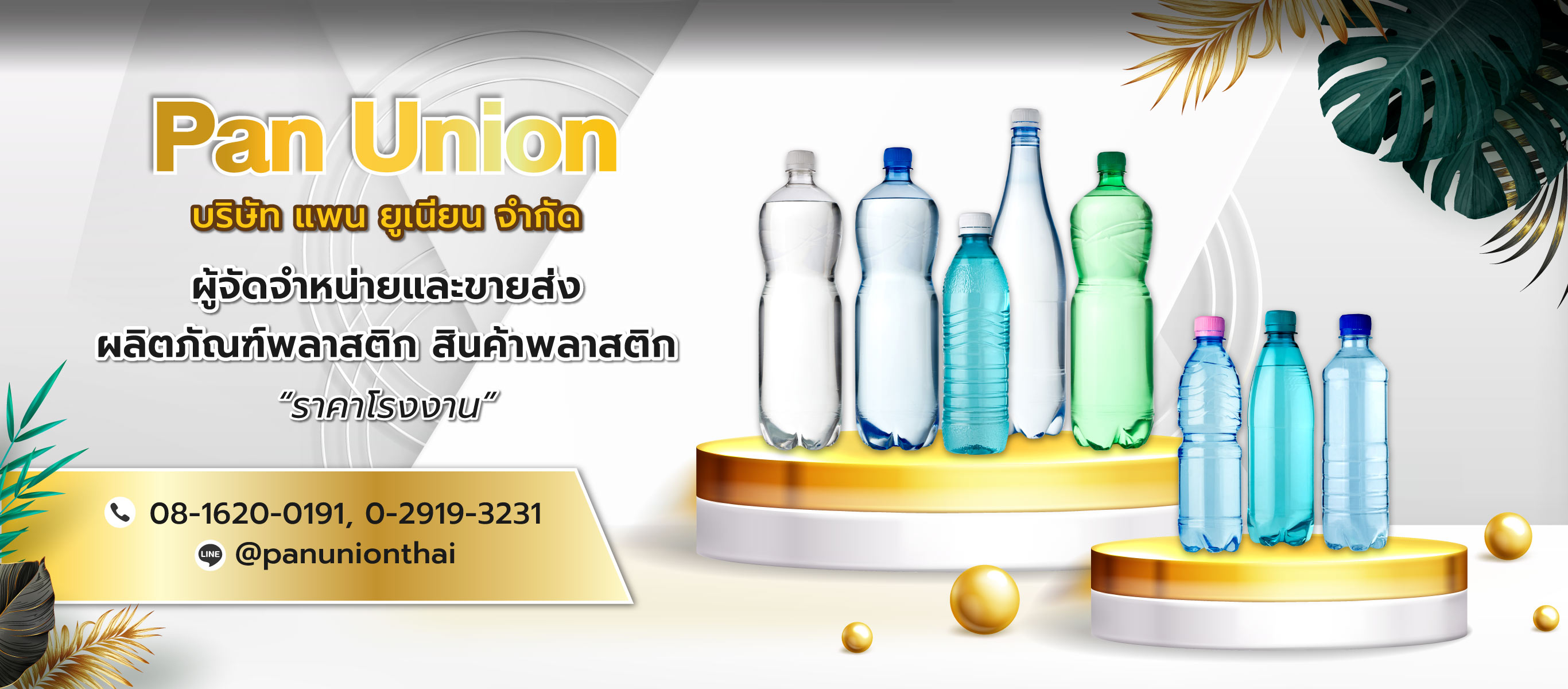 โรงงานผลิตขวดน้ำพลาสติกกรุงเทพ